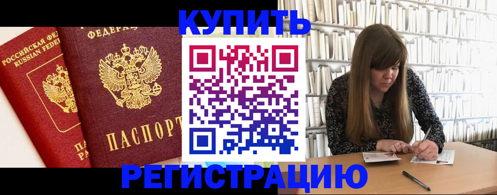 прописка для кредита в Старой Руссе