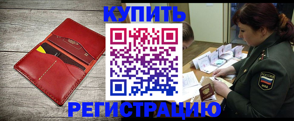 временная регистрация собственник в Старой Руссе