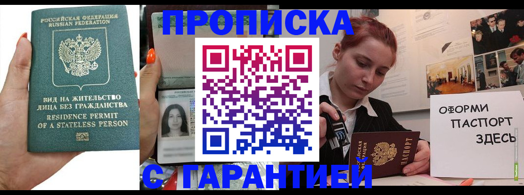 прописка в квартире в Старой Руссе